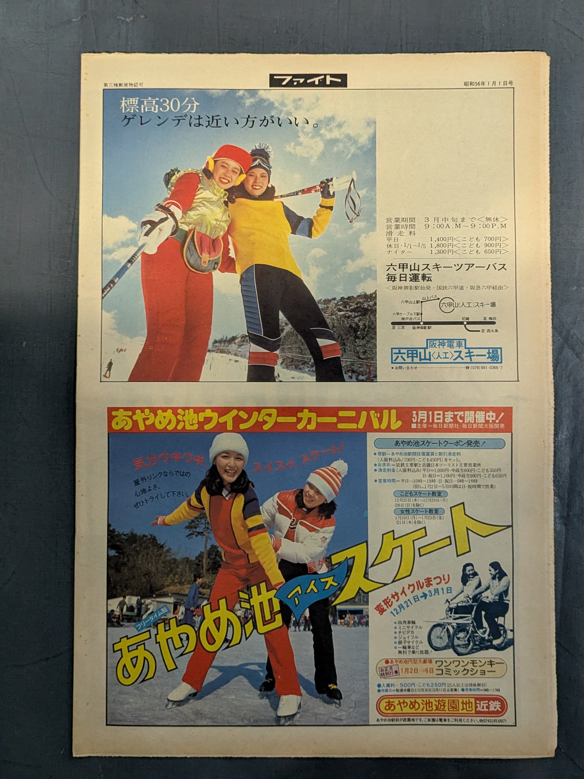 週刊ファイト679 – 闘道館