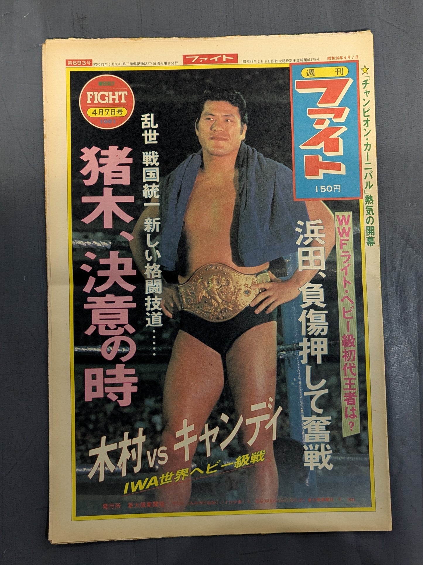 週刊ファイト693