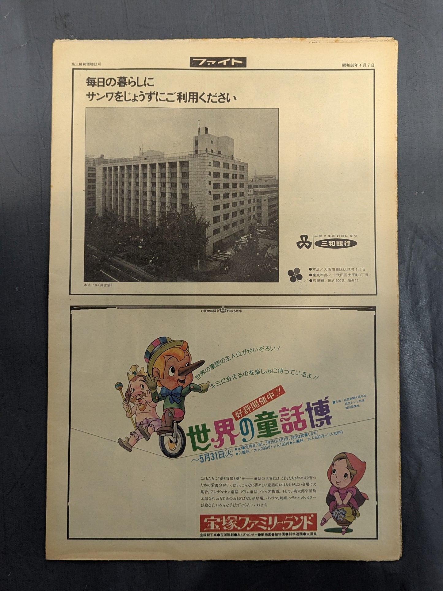 週刊ファイト693