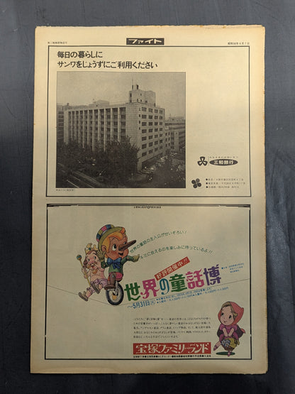 週刊ファイト693