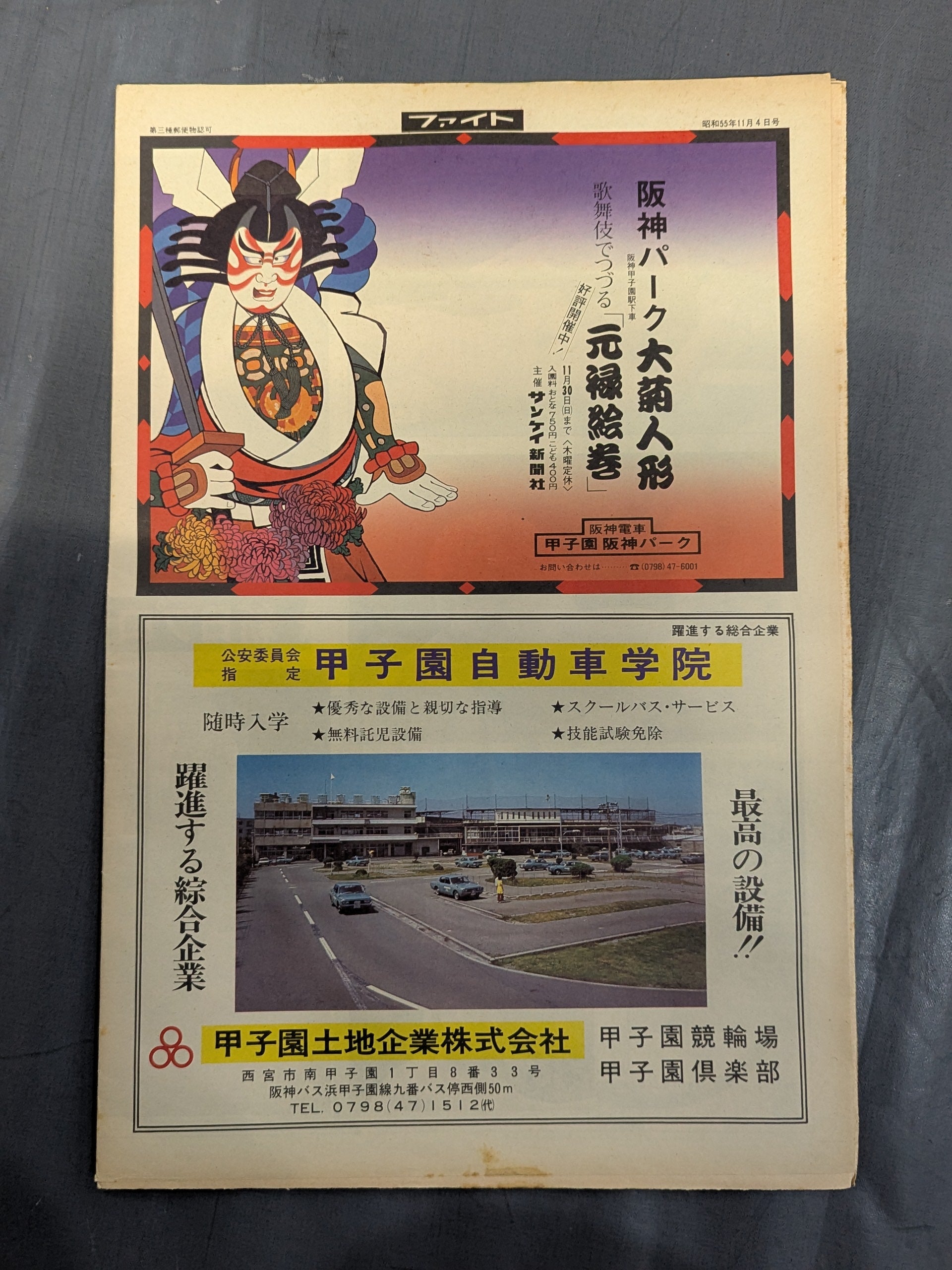 週刊ファイト671 – 闘道館