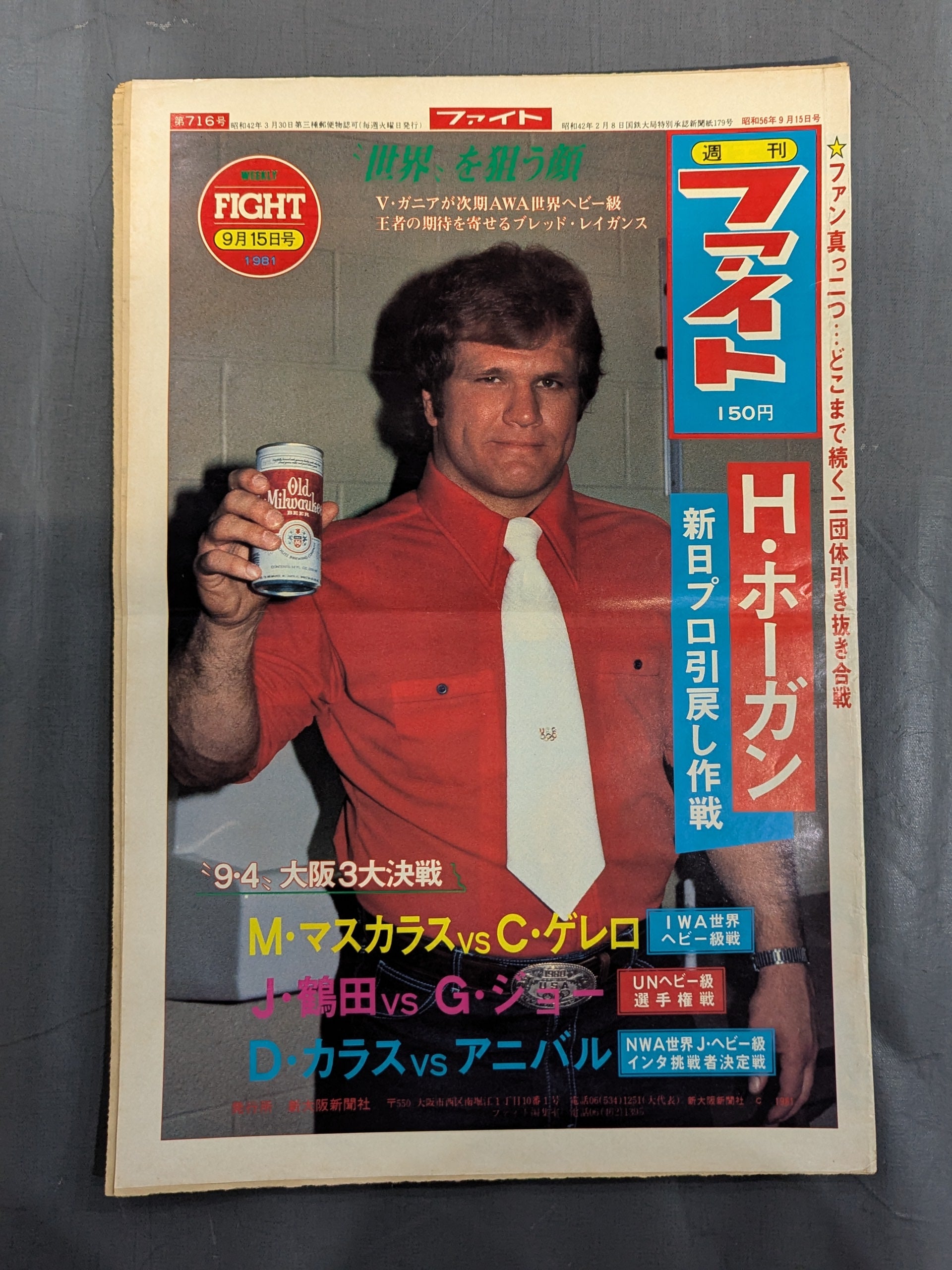 週刊ファイト716 – 闘道館