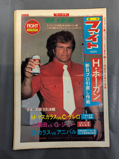 週刊ファイト716