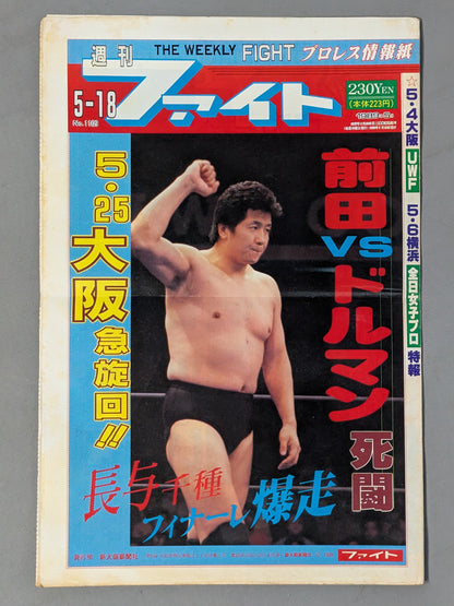 週刊ファイト1109