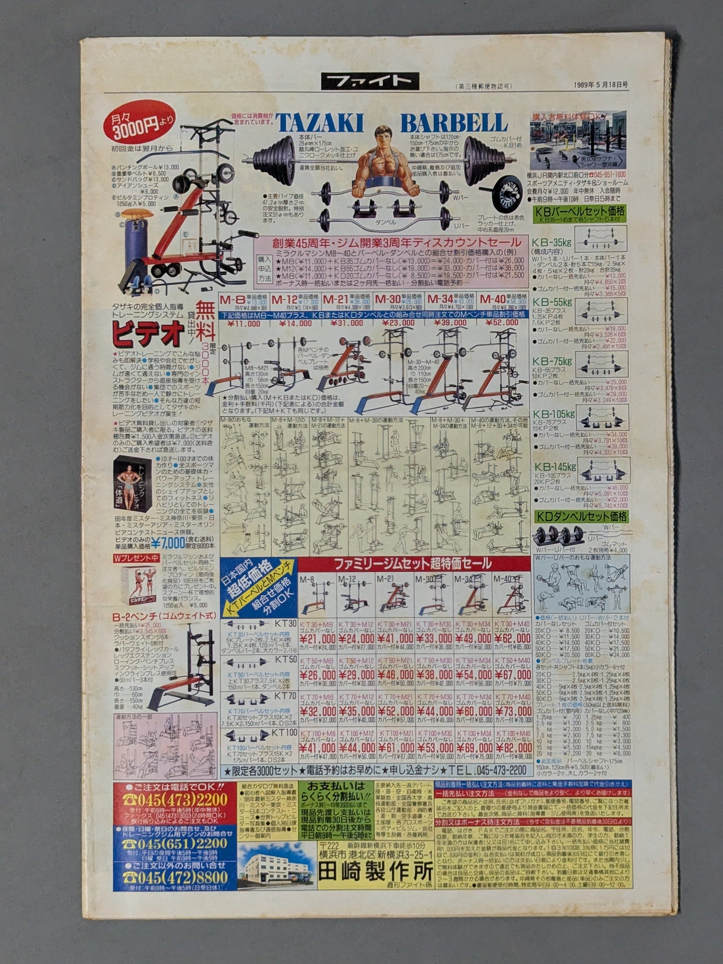 週刊ファイト1109