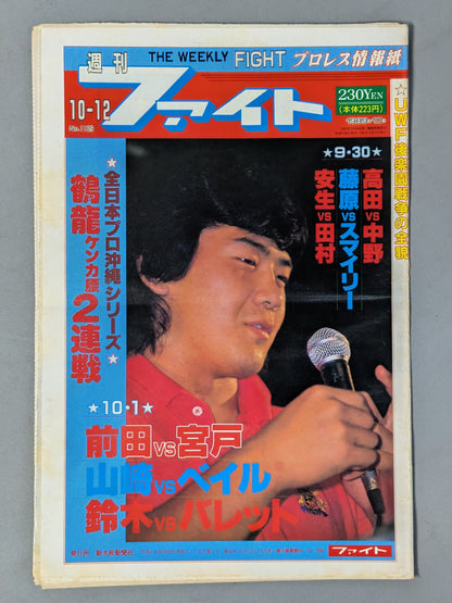 週刊ファイト1129