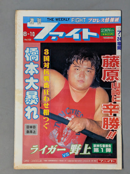 週刊ファイト1121