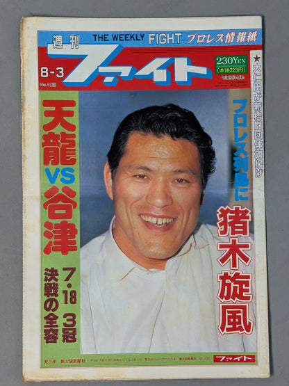 週刊ファイト1120