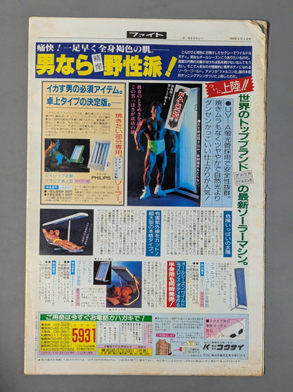 週刊ファイト1120
