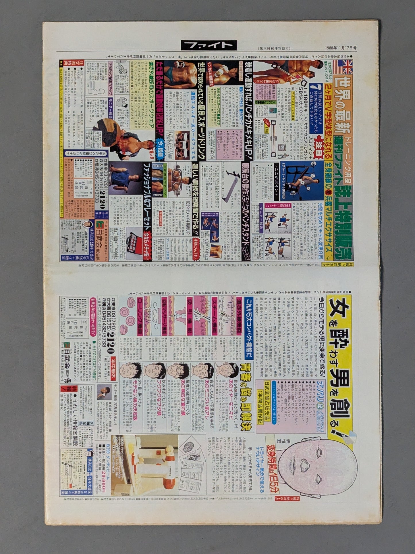 週刊ファイト1085