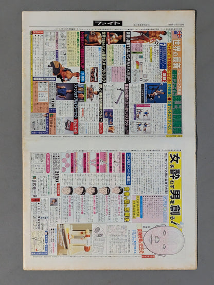 週刊ファイト1085