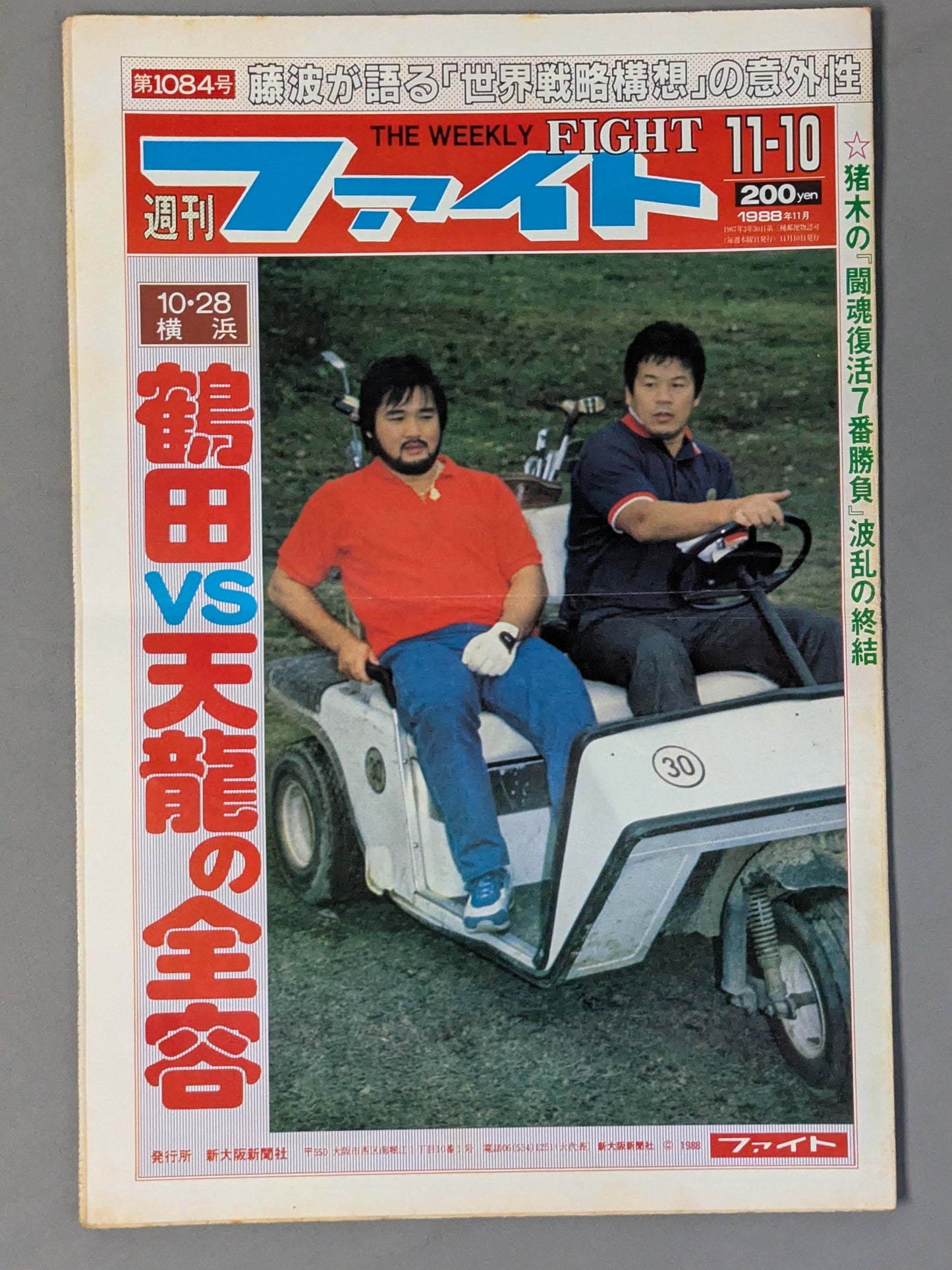 Weekly Fight 1084