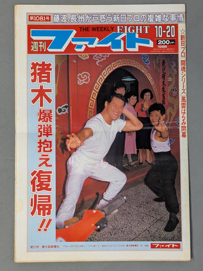 週刊ファイト1081