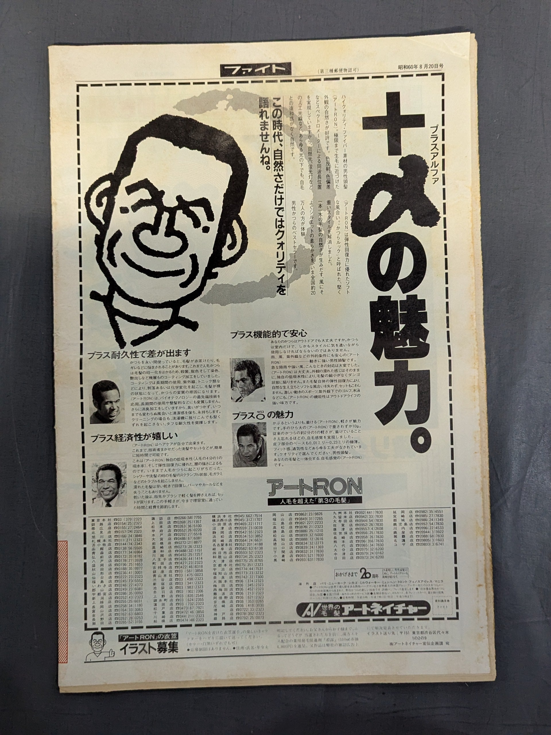 週刊ファイト919 – 闘道館