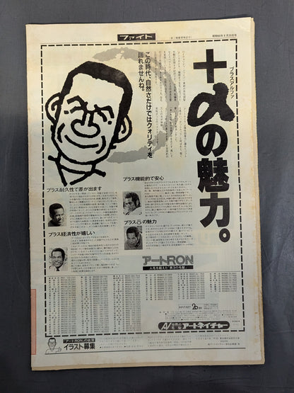 週刊ファイト919
