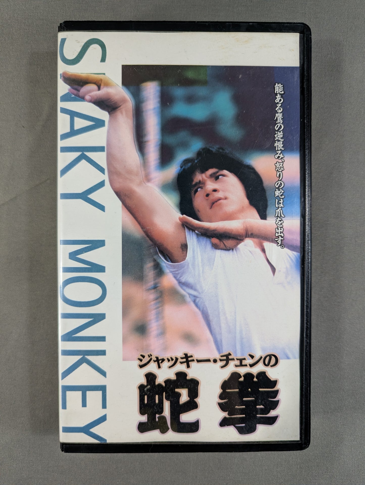 ★ Jackie Chan ★ Snake Monkey Snake Fist