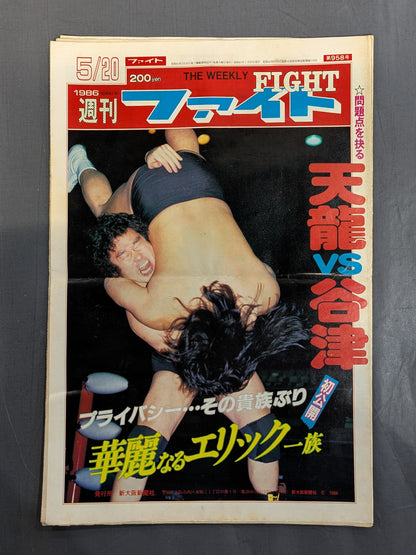 週刊ファイト958