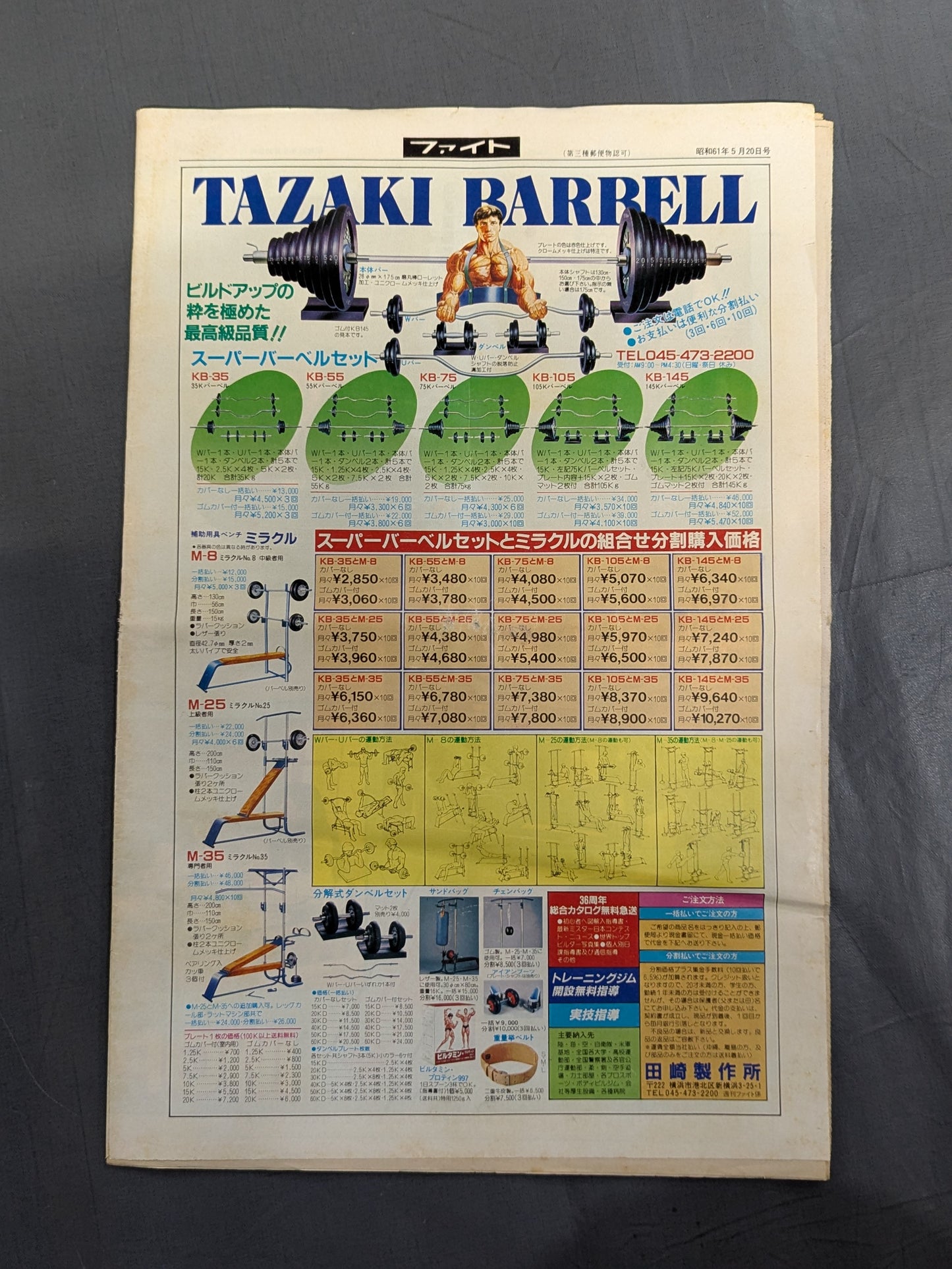 週刊ファイト958
