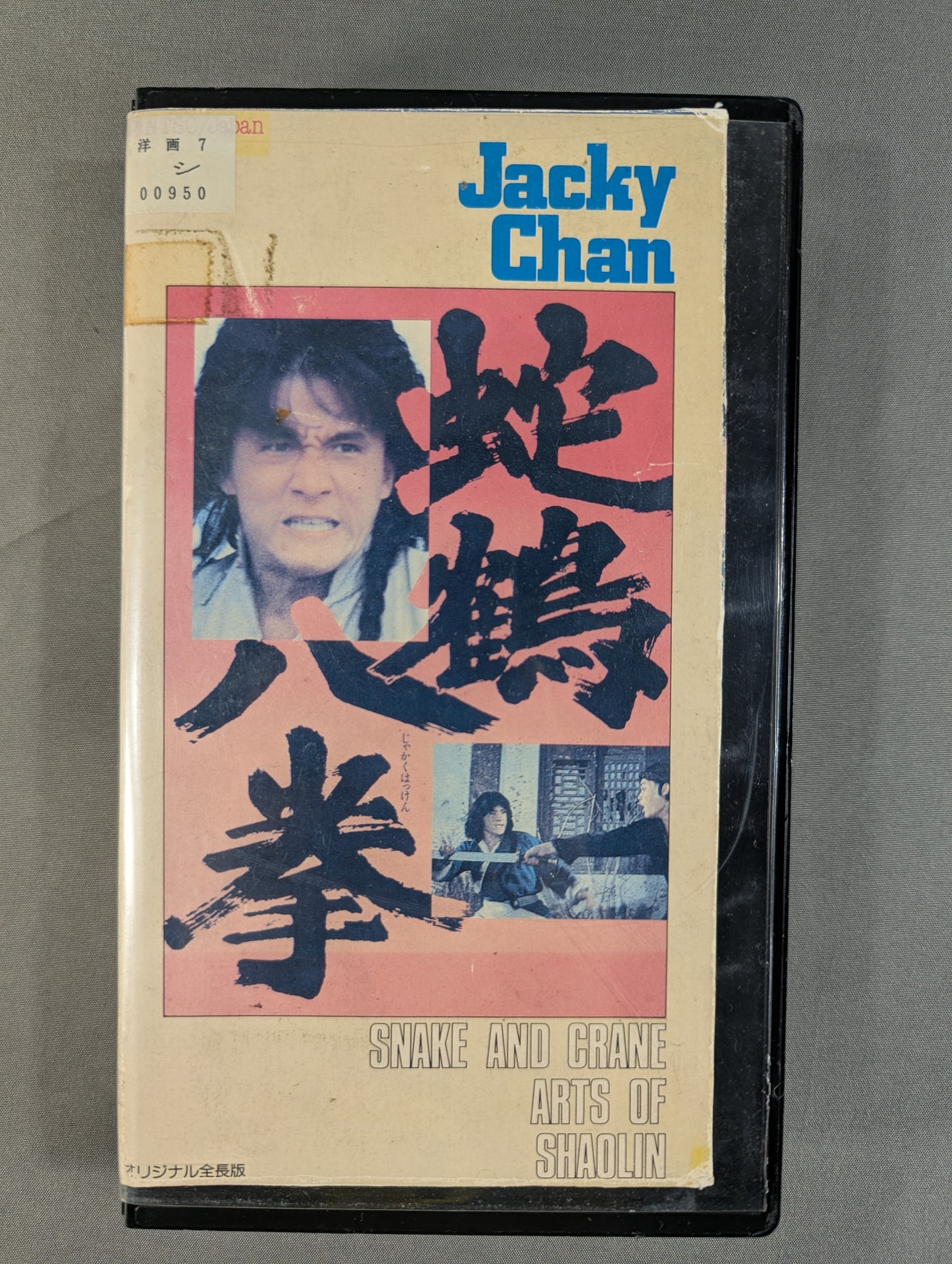 ★ Jackie Chan ★ Snake Crane Eight Fists