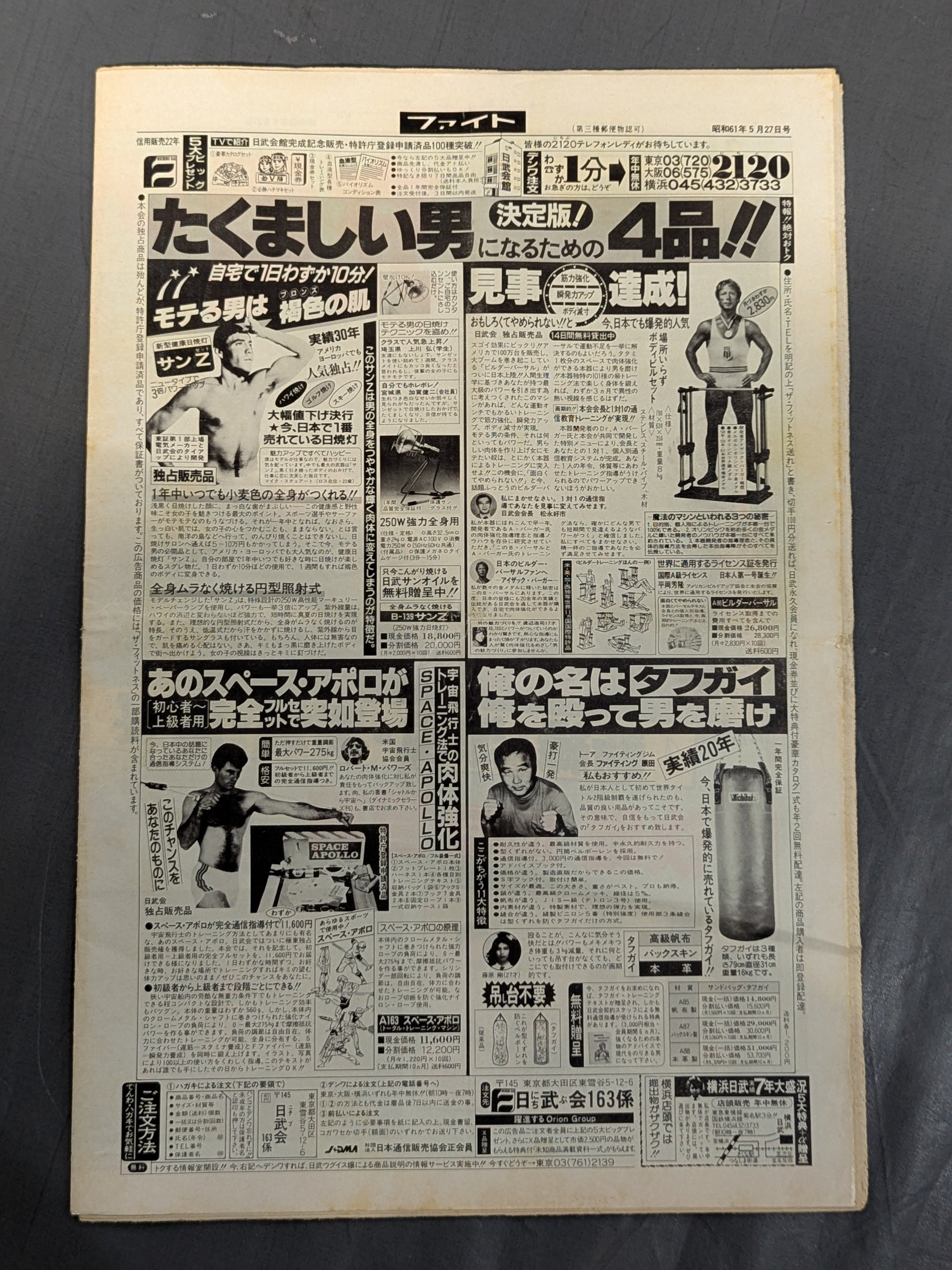 週刊ファイト959 – 闘道館