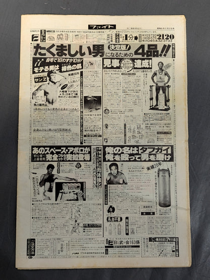 週刊ファイト959