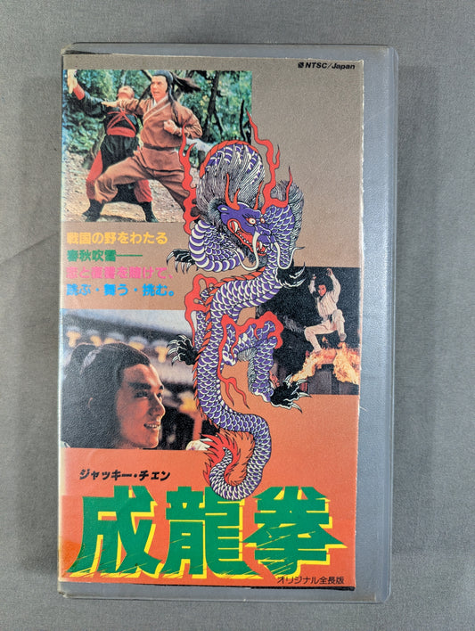 ★ Jackie Chan ★ Jackie Chan Fist