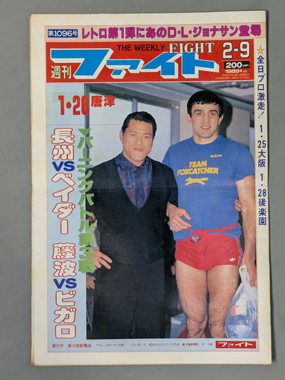 週刊ファイト1096