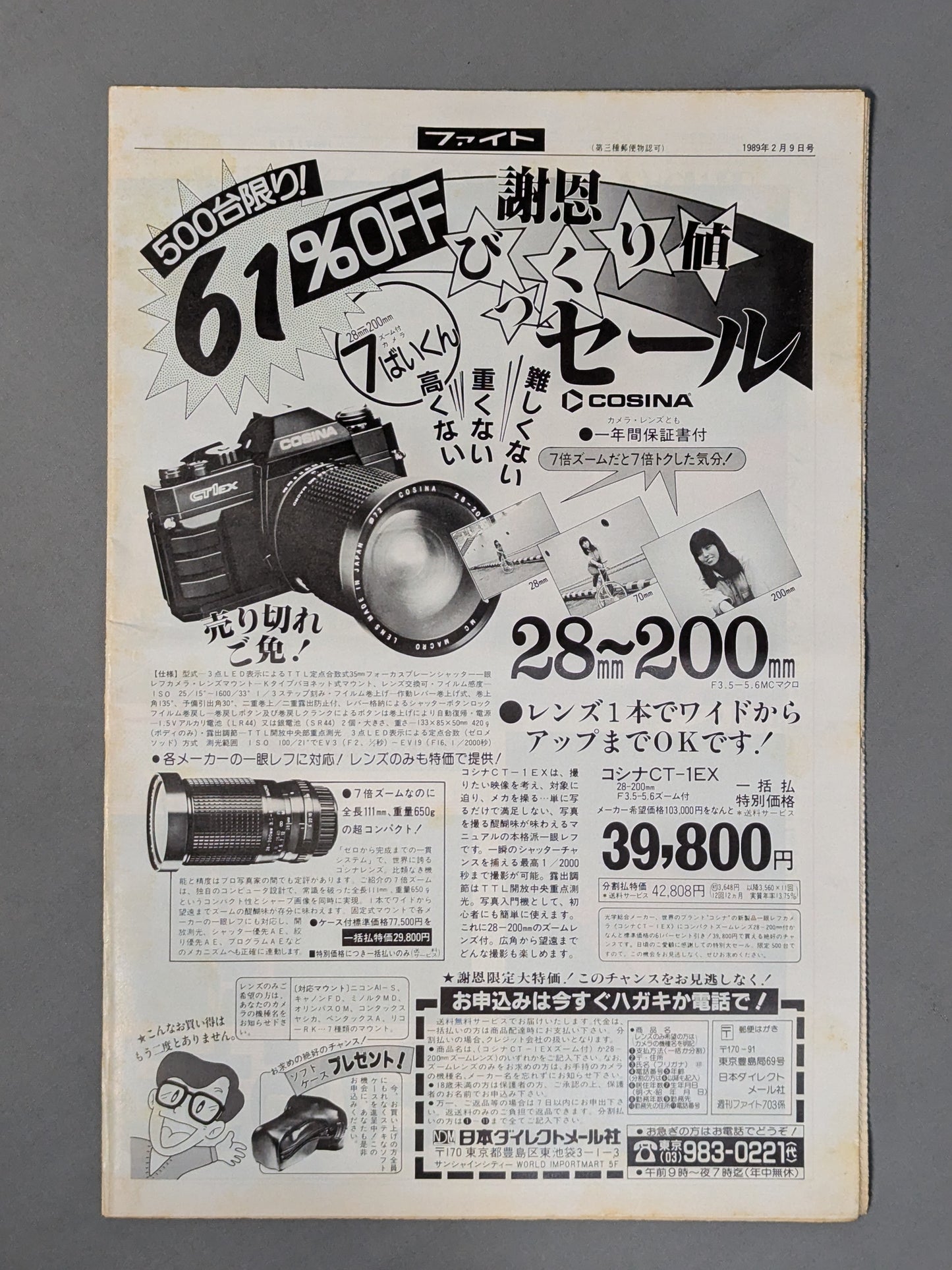 週刊ファイト1096