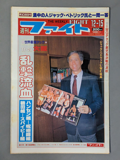 週刊ファイト1089