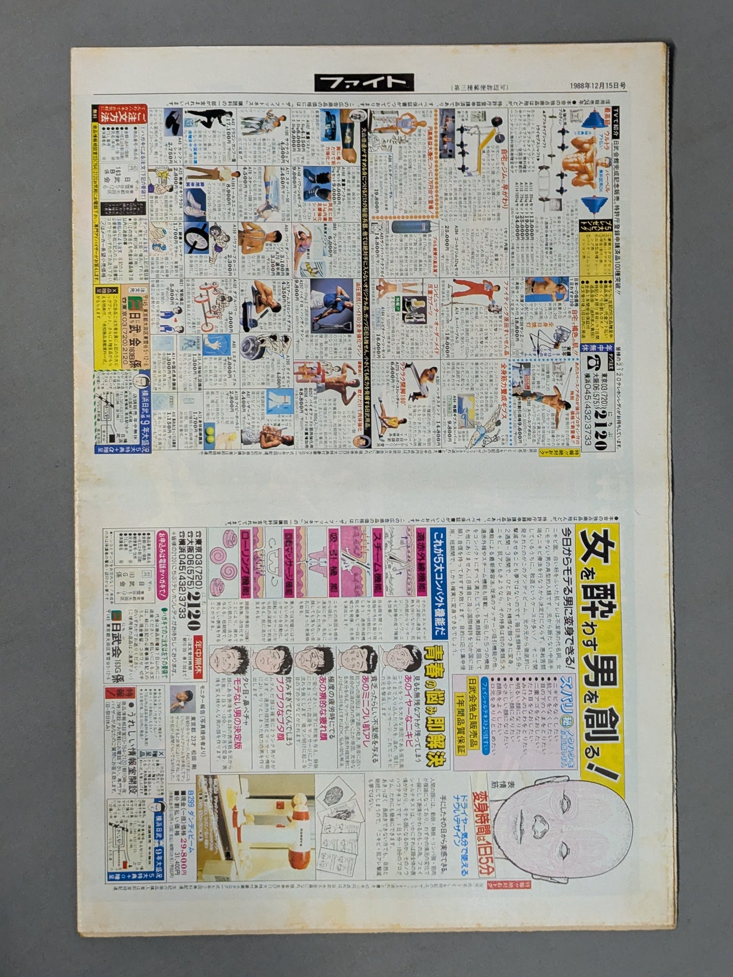 週刊ファイト1089