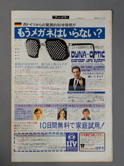 週刊ファイト1049