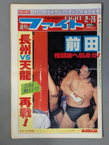 週刊ファイト1048