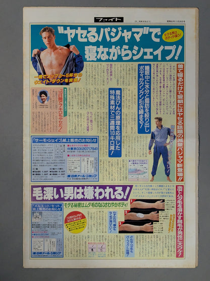 週刊ファイト1048