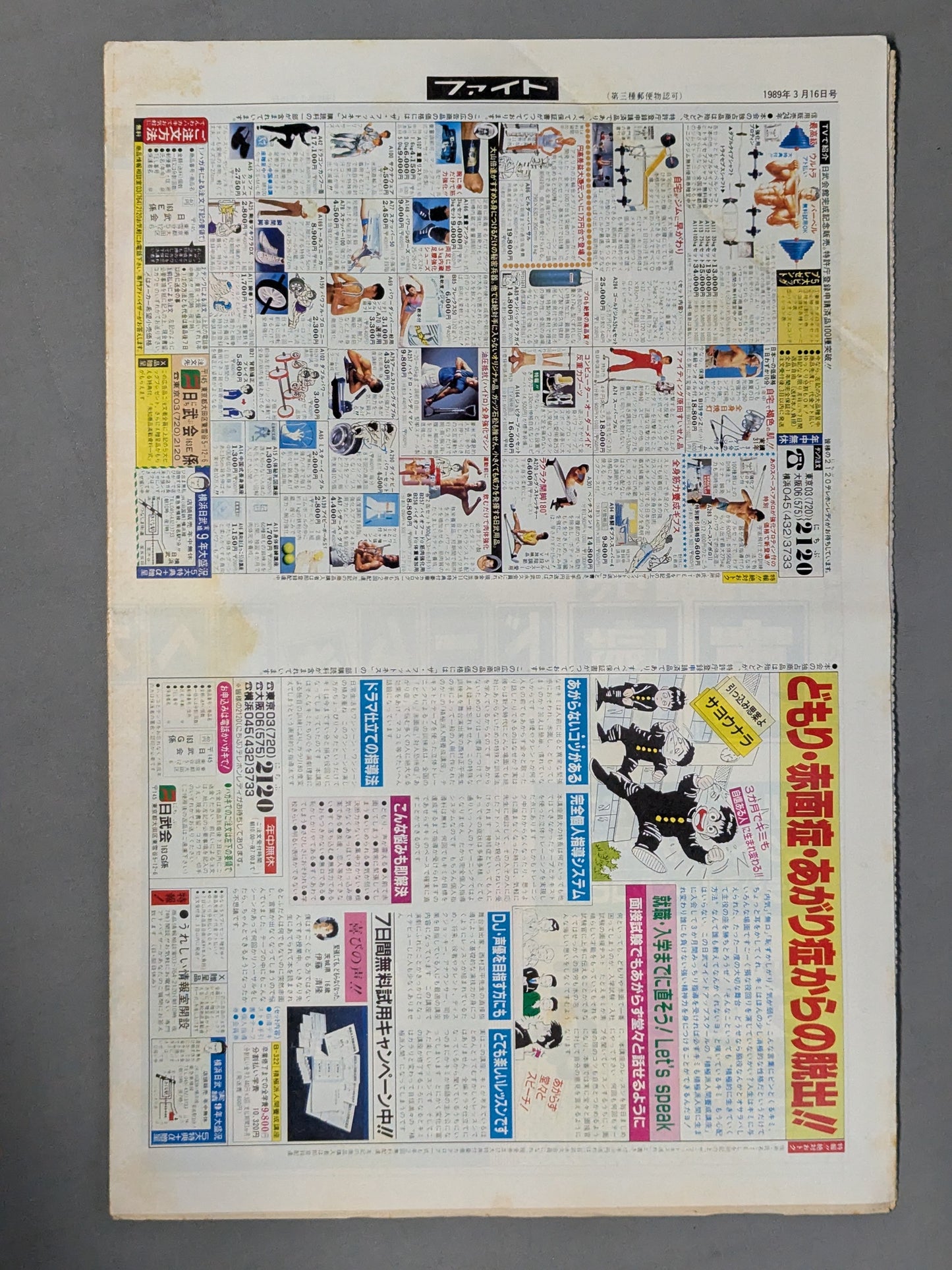 週刊ファイト1101