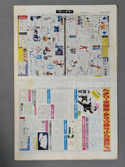 週刊ファイト1101