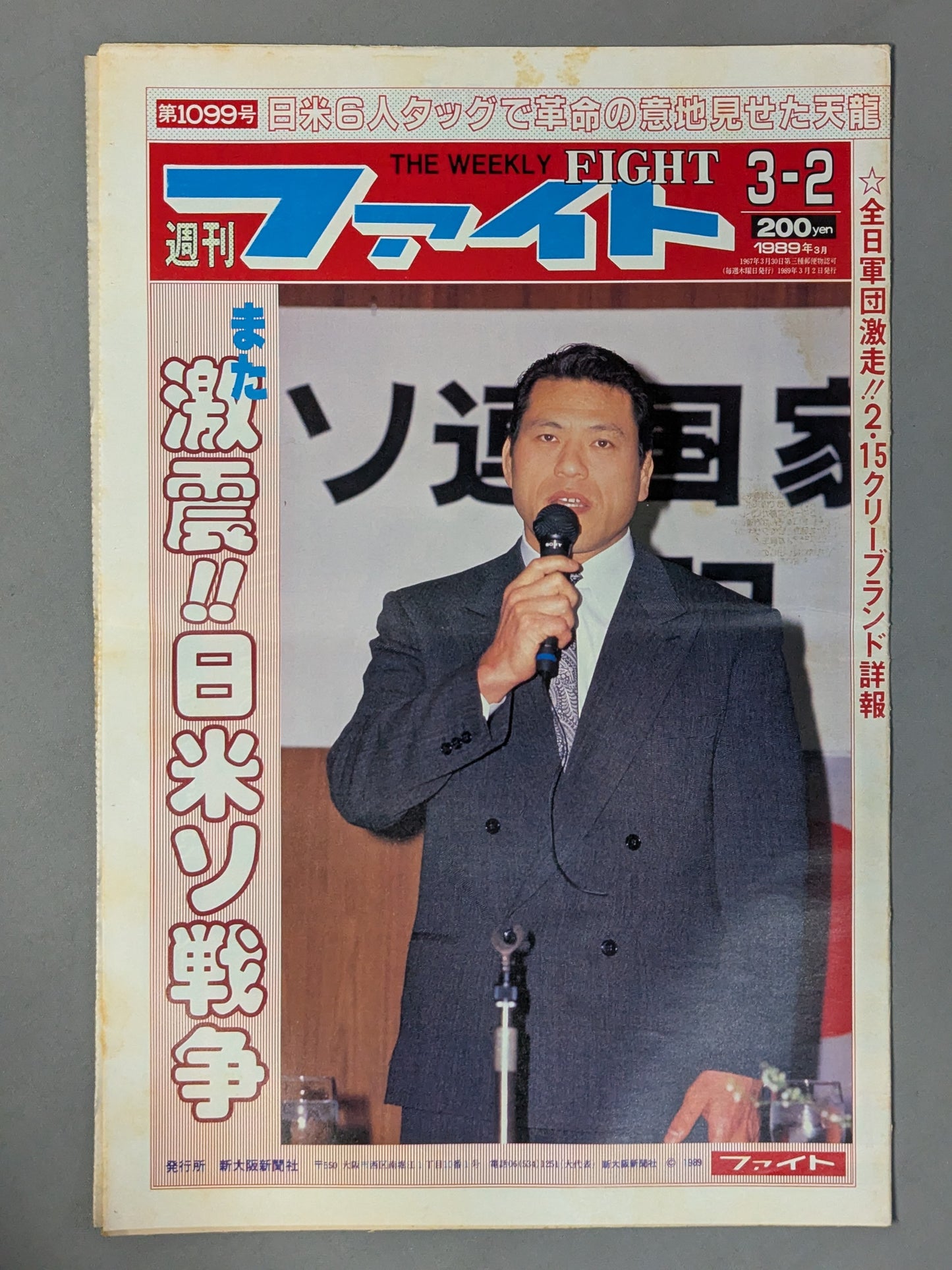 週刊ファイト1099