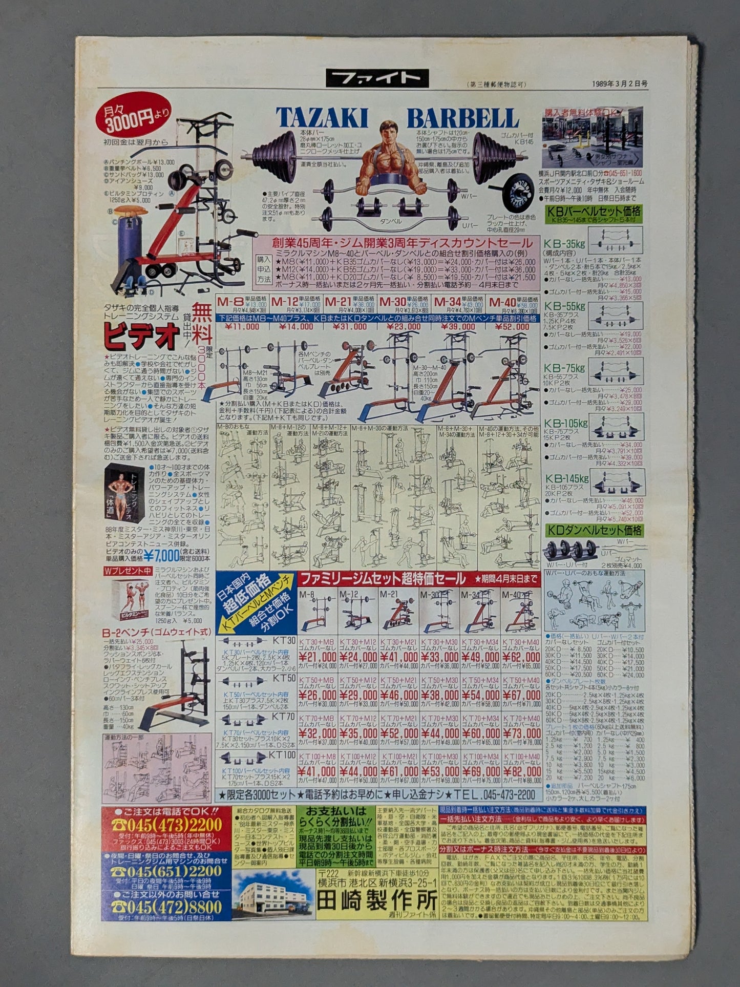 週刊ファイト1099
