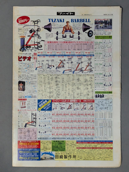 週刊ファイト1099