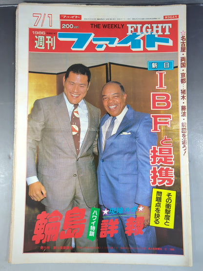 週刊ファイト964