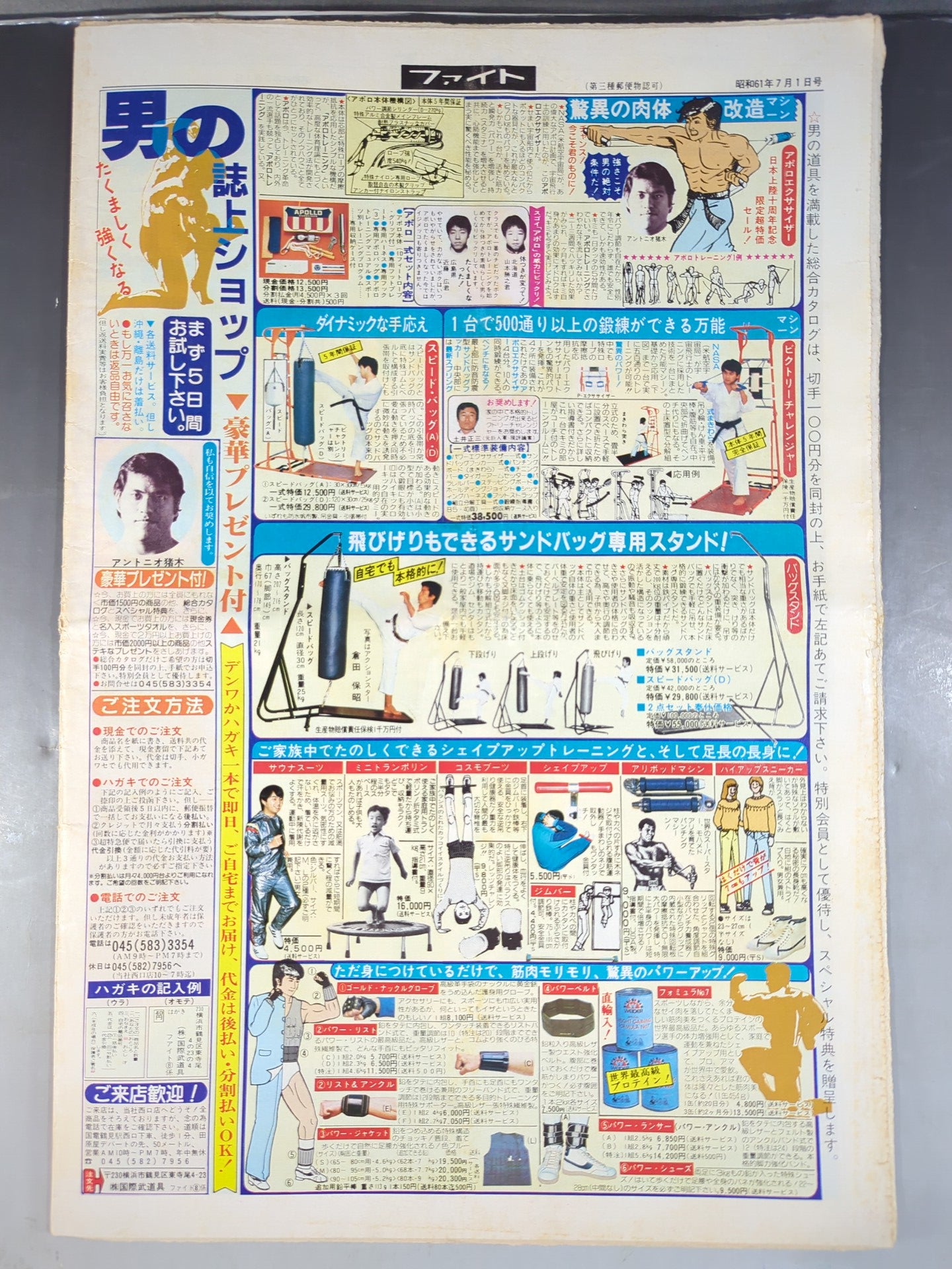 週刊ファイト964