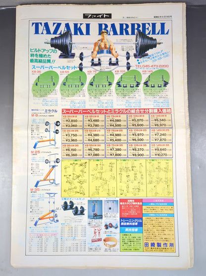 週刊ファイト971