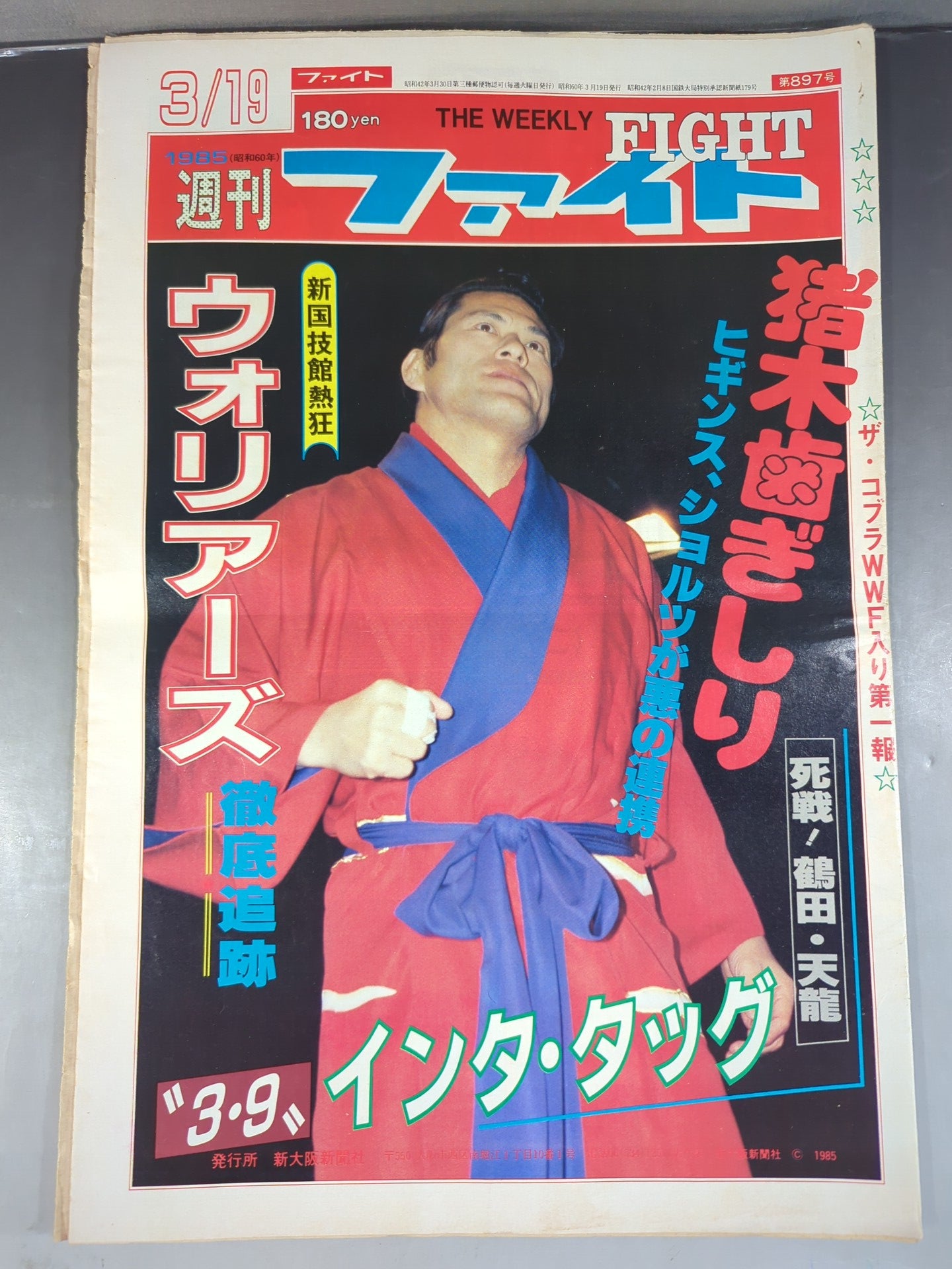 週刊ファイト897