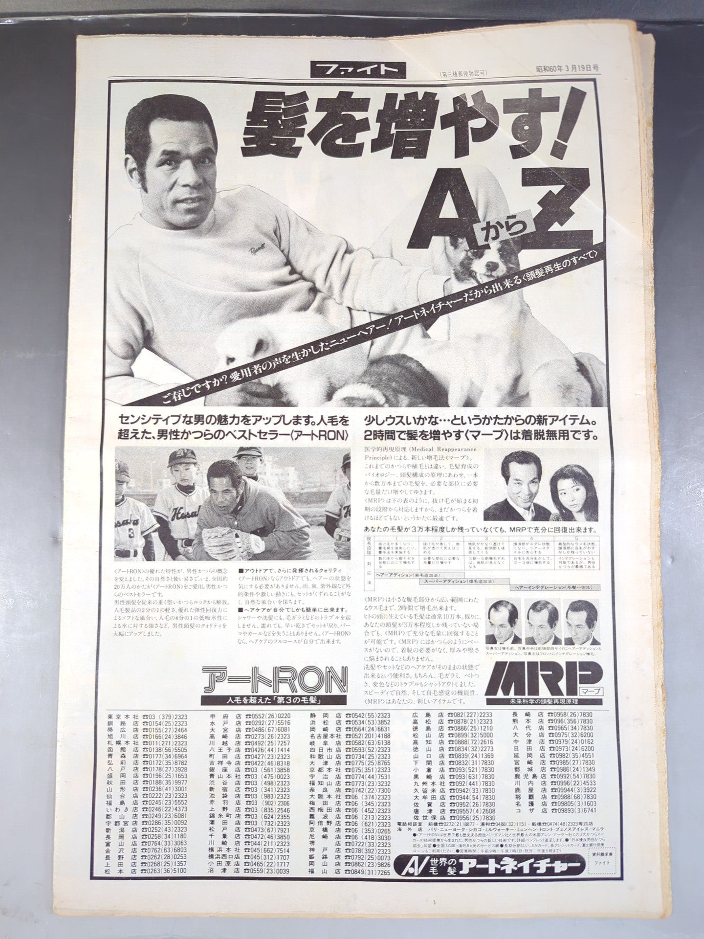 週刊ファイト897