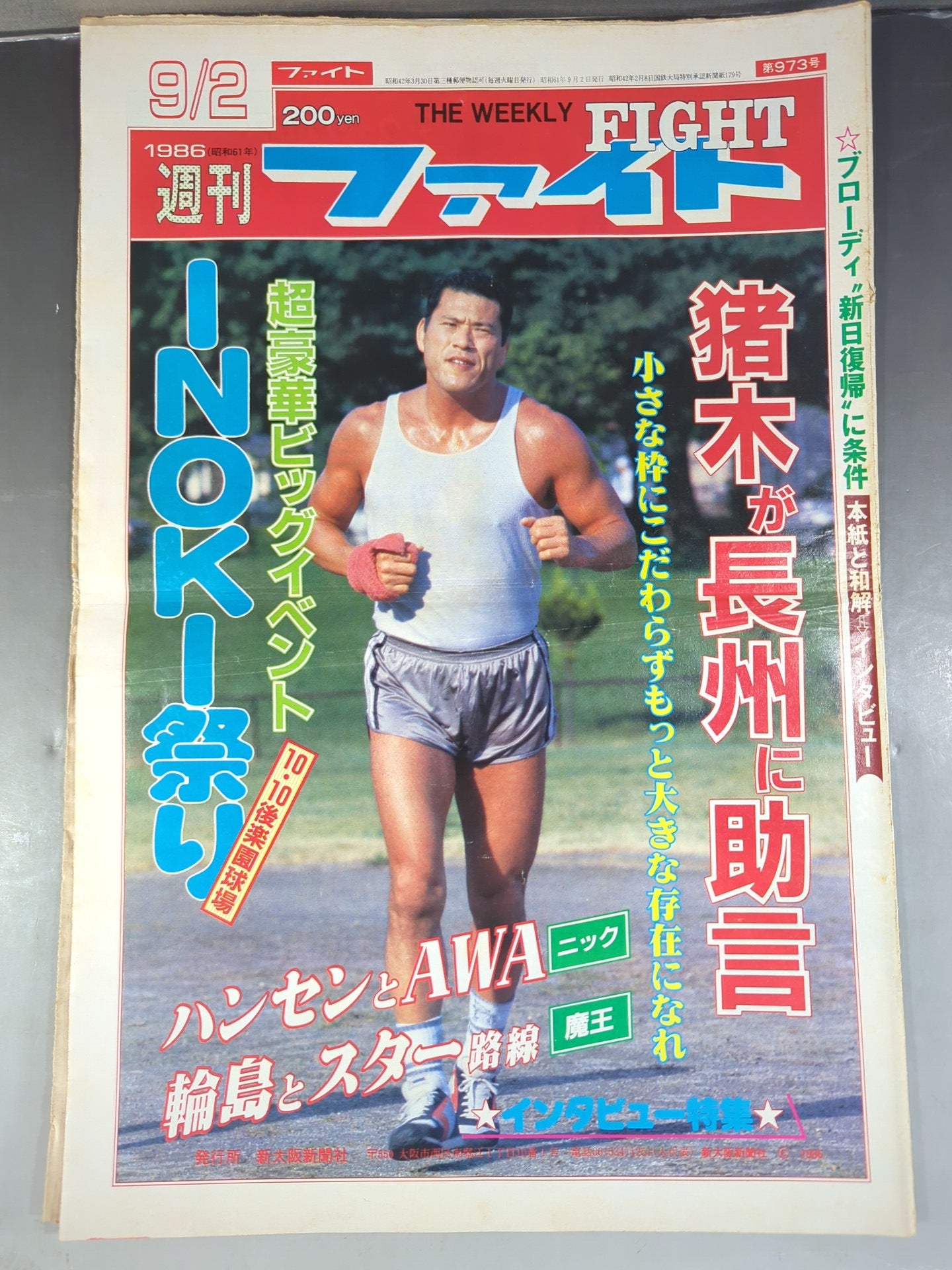 週刊ファイト973