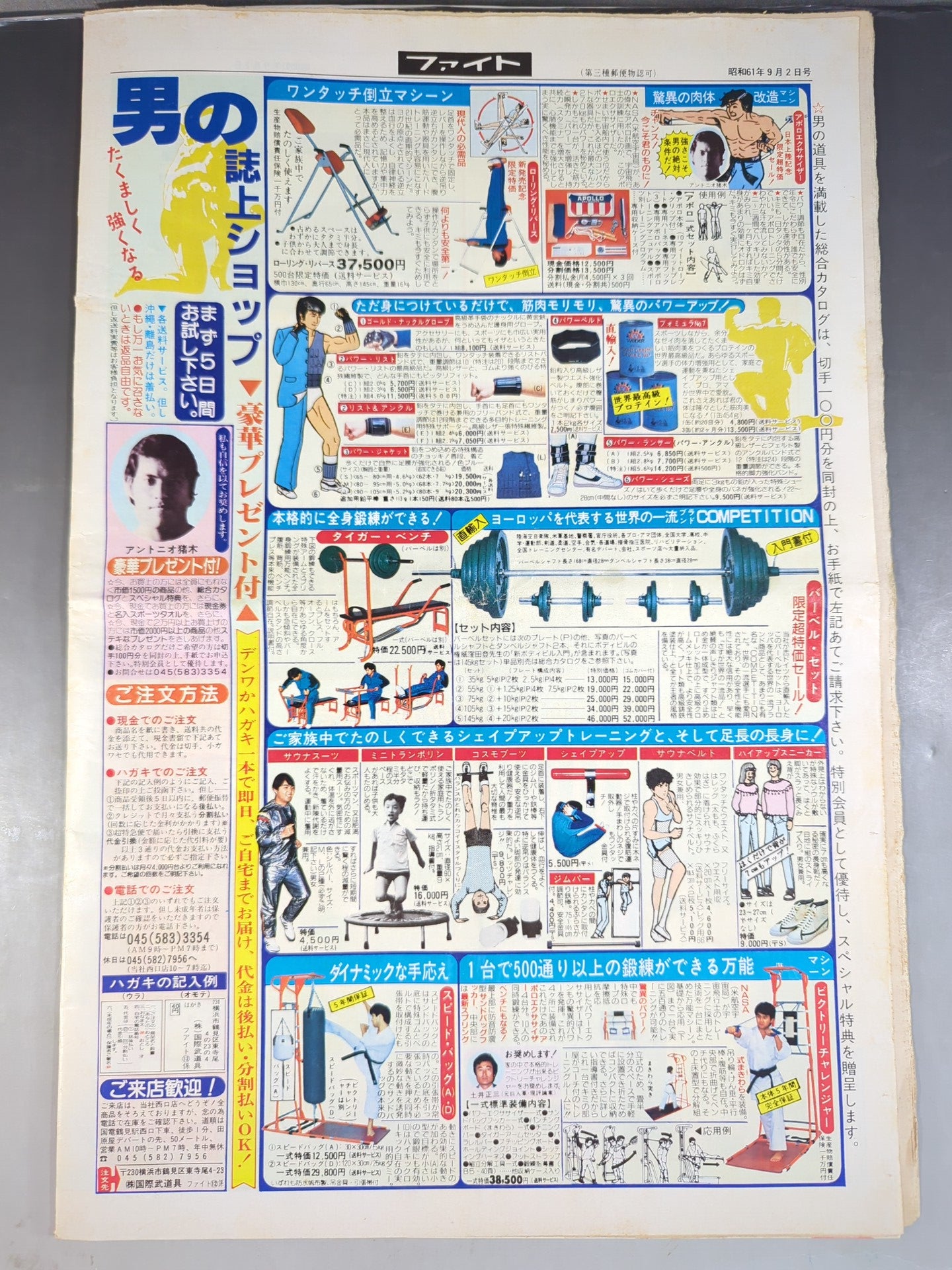 週刊ファイト973