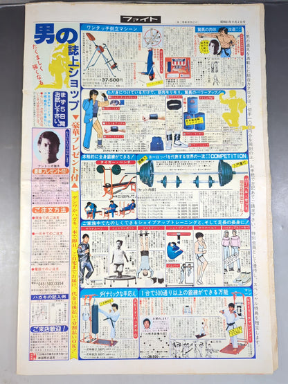 週刊ファイト973