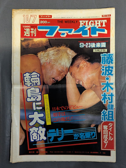 週刊ファイト978