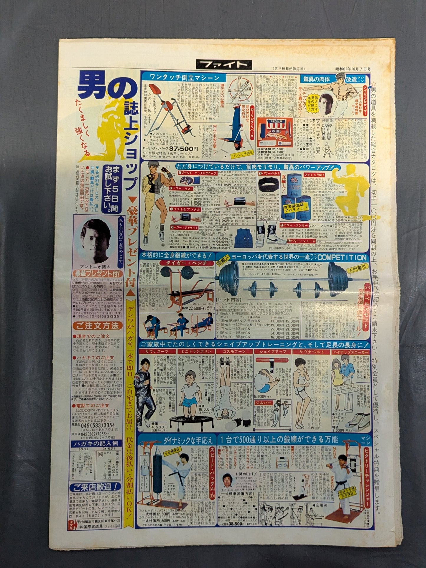 週刊ファイト978