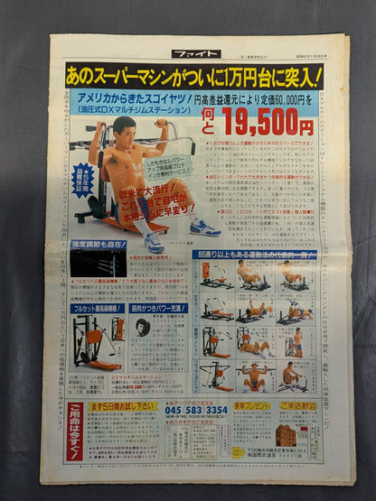 週刊ファイト993