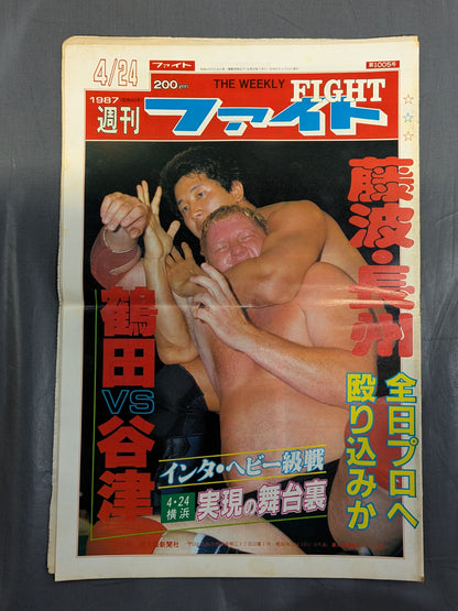 週刊ファイト1005